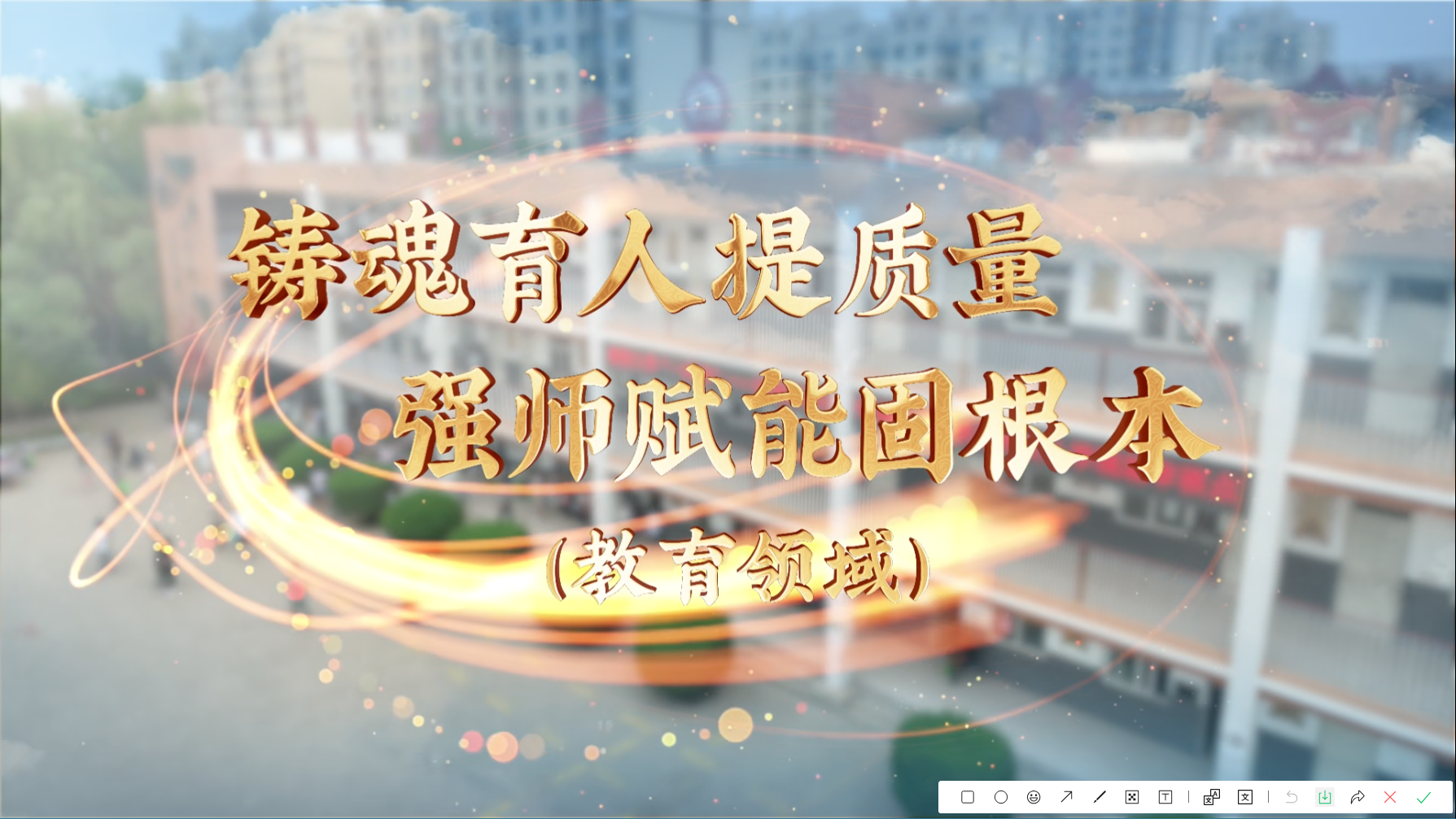 教育领域.png