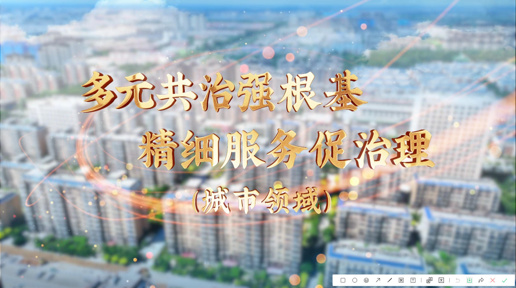 城市领域.jpg